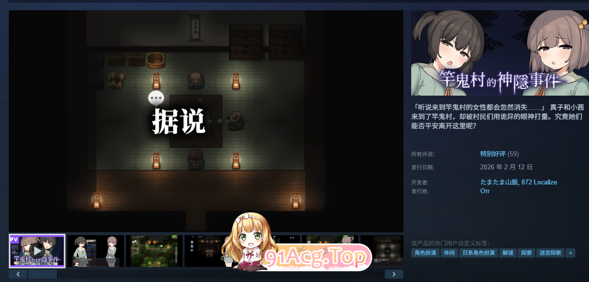 [精品RPG/中文/动态/CV] 竿鬼村的神隐事件 STEAM官方中文步兵版 [新作] [FM/740M/百度]-鬼鬼小黄油