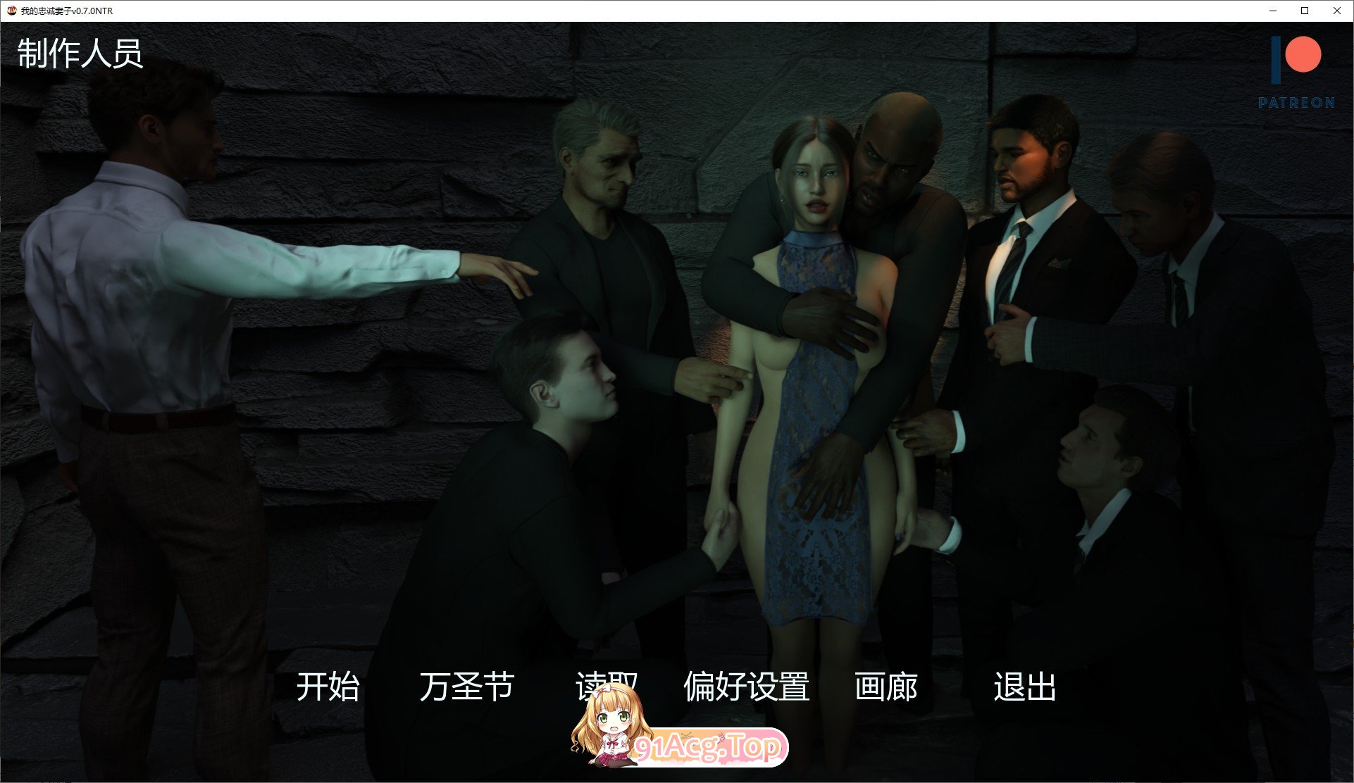 [欧美SLG/汉化/动态]我的忠诚妻子V0.7.0 NTR AI汉化版[PC+安卓][FM/5.4G/百度]-鬼鬼小黄油