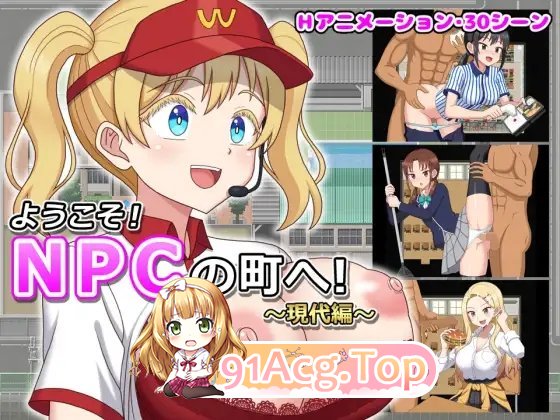 图片[5]-[RPG/汉化] 欢迎光临！来到NPC的小镇！～现代篇～挂载AI汉化版 [新作] [FM/1G/百度]-鬼鬼小黄油