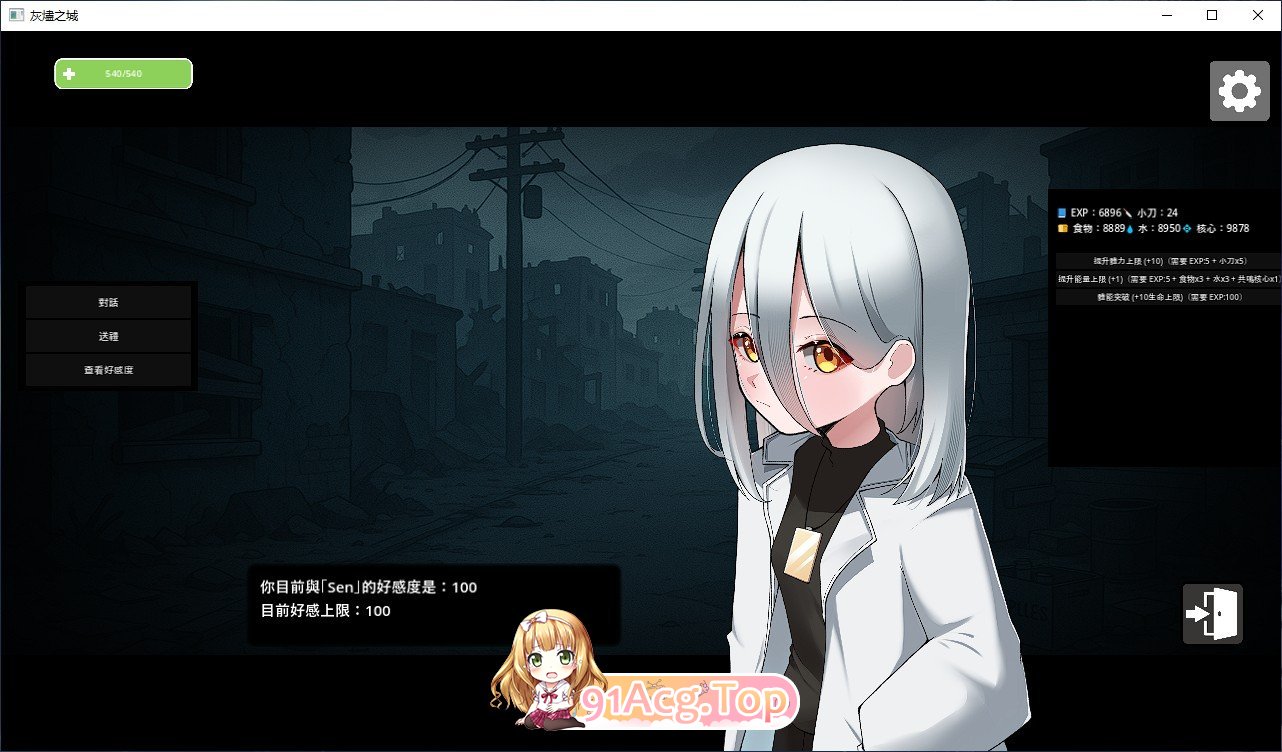 图片[6]-[生存探索SLG/汉化]灰烬之城 官方中文版+存档[新作][FM/750M/百度]-鬼鬼小黄油