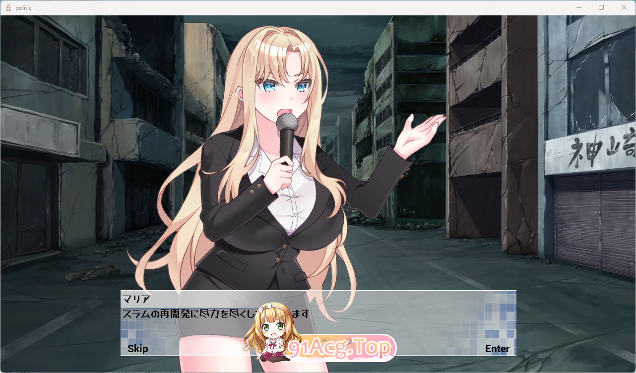 [SLG/NTR] NTR POLITICS JP ～爆乳政治家的选举活动记录！败给政敌什么的怎么可能存在〜 正式版 [新作] [FM/630M/百度-鬼鬼小黄油