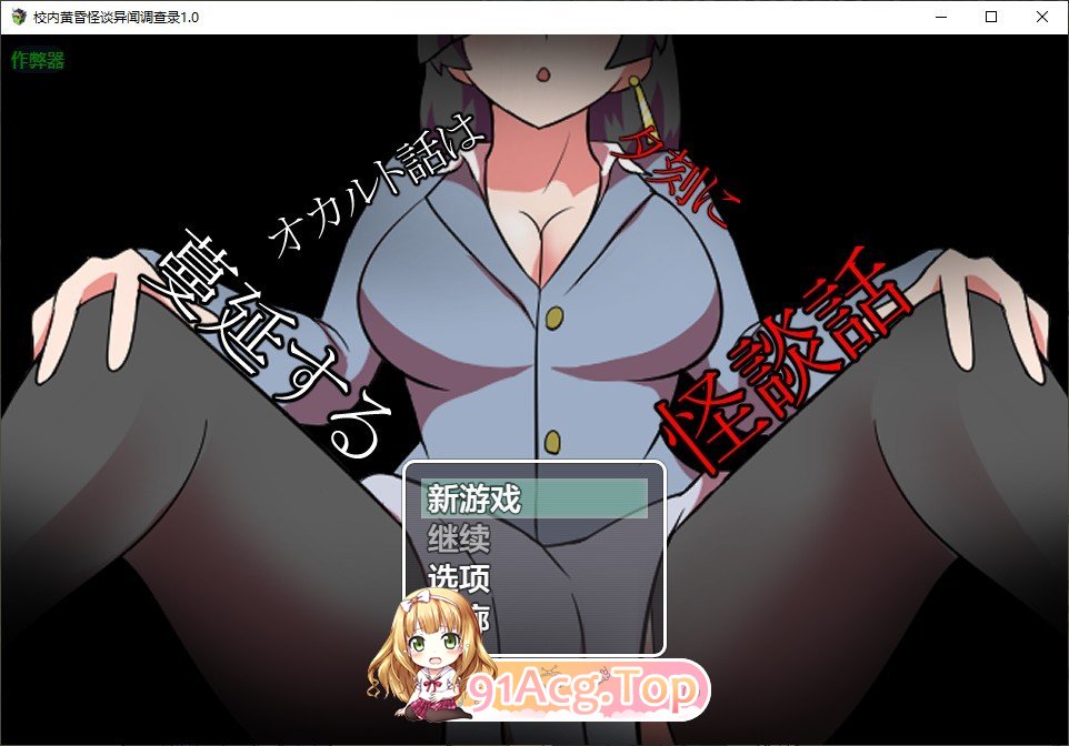 [RPG/汉化]校内黄昏怪谈异闻调查录 AI汉化版[PC+安卓][FM/330M/百度]-鬼鬼小黄油