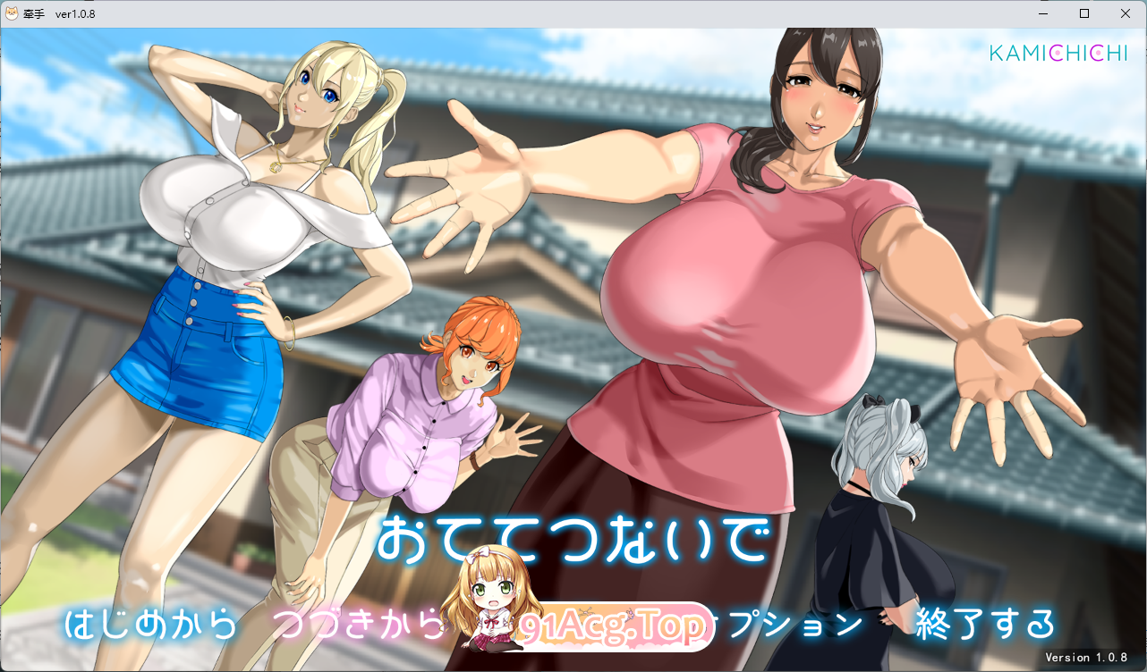 [热门精品RPG/汉化/动态/CV] [小马大车] 手牵手 V1.08 挂载AI汉化版+存档 [更新] [FM/3.2G/百度]-鬼鬼小黄油