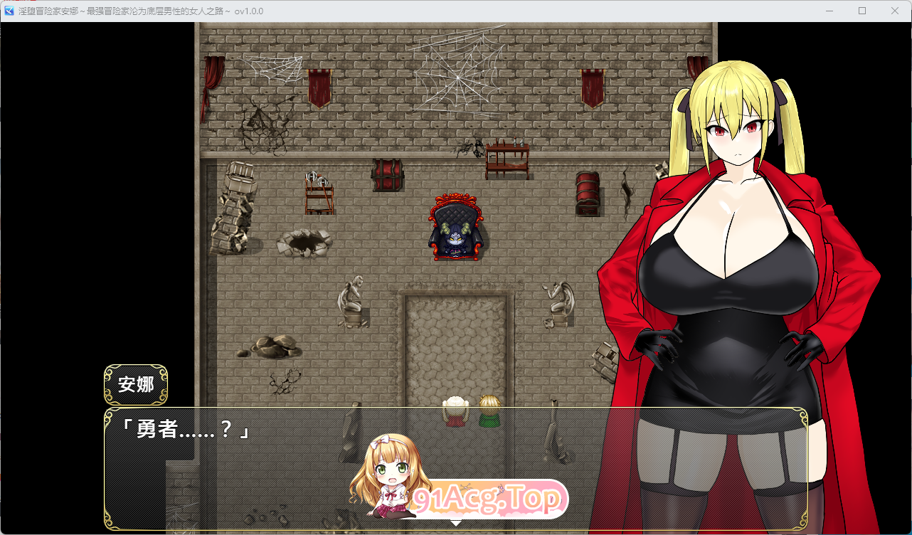 淫堕冒险家安娜1.png