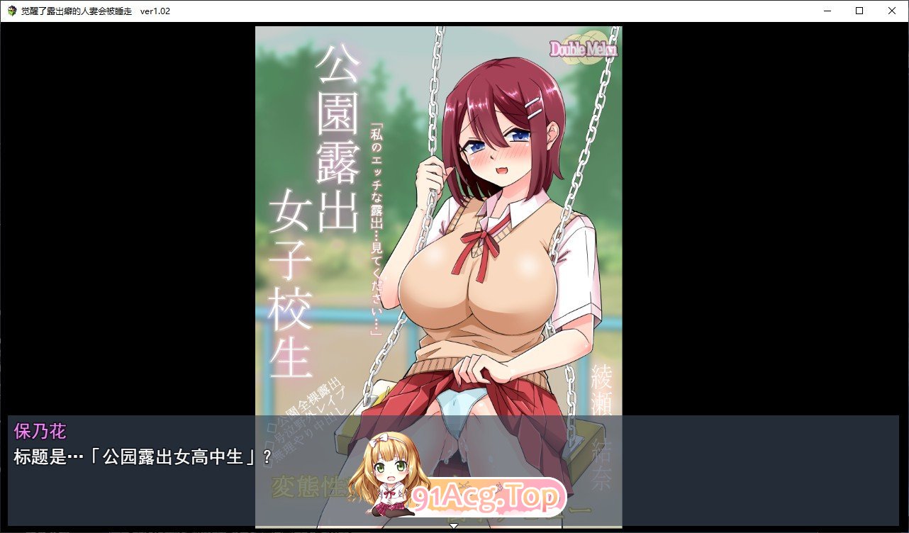 [露出RPG/汉化]沉溺于露出的人妻遭到NTR 挂载AI汉化版+存档[新汉化][FM/1.1G/百度]-鬼鬼小黄油