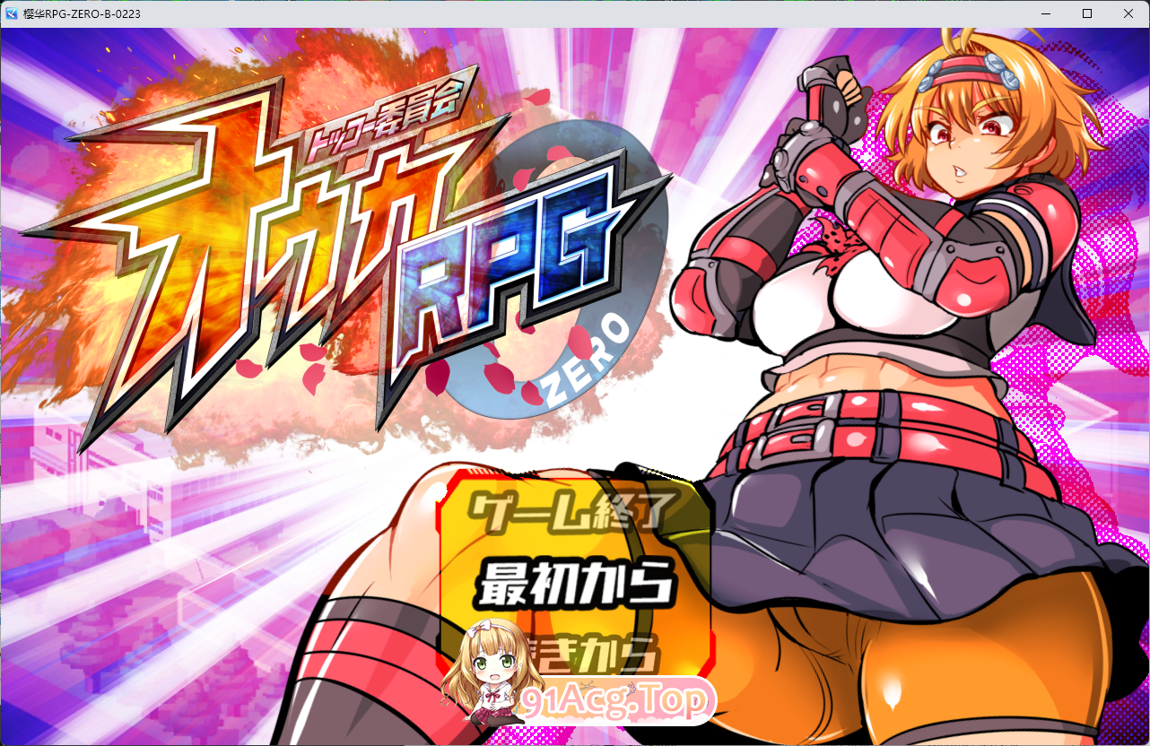 [RPG/汉化/战斗H] 特攻委员会煌华RPG-ZERO 挂载AI汉化版 [新作] [FM/1.6G/百度]-鬼鬼小黄油