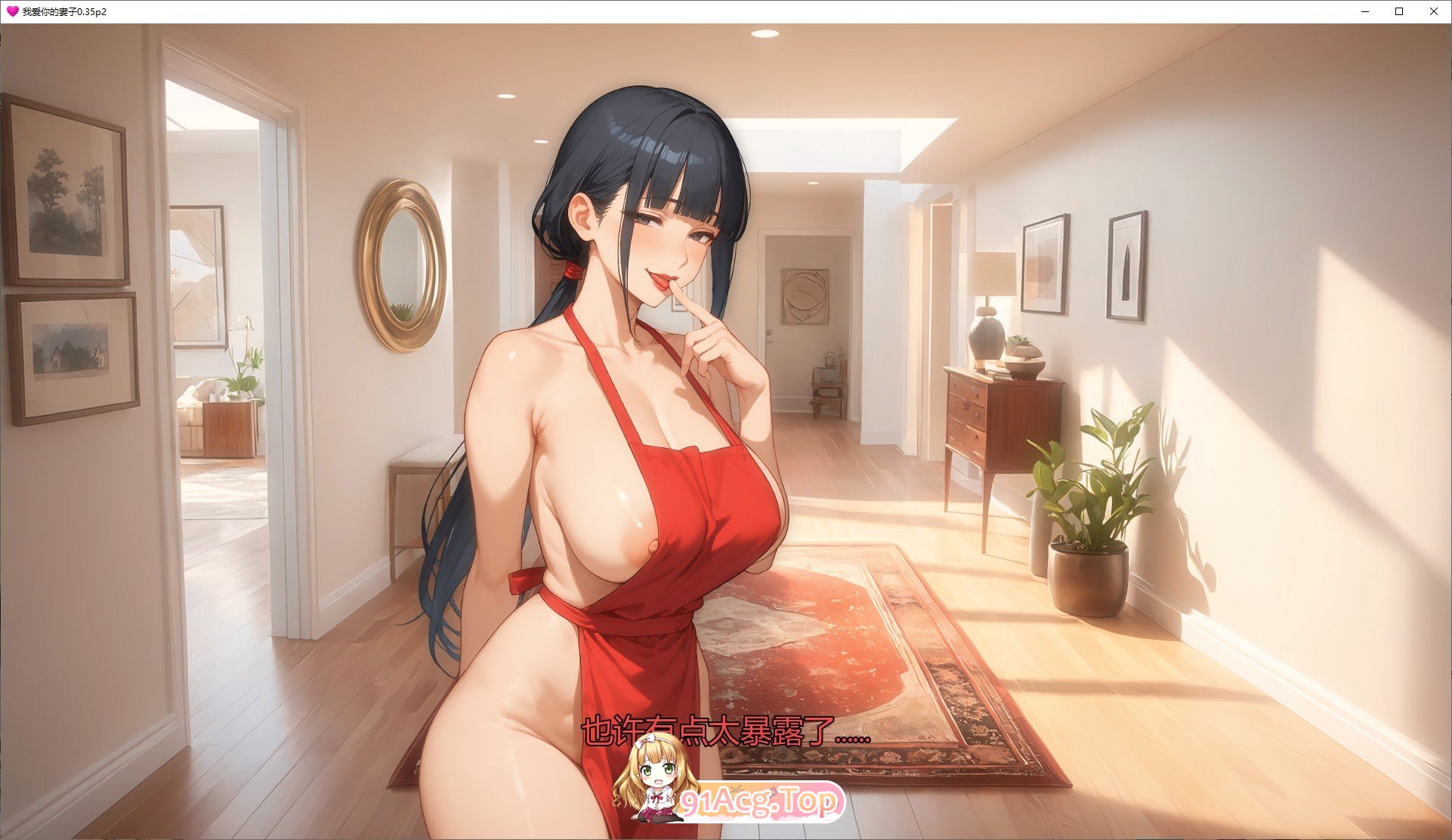 [日系SLG/汉化/动态]我爱你的妻子V0.35p2 AI汉化版[PC+安卓][FM/2.1G/百度]-鬼鬼小黄油