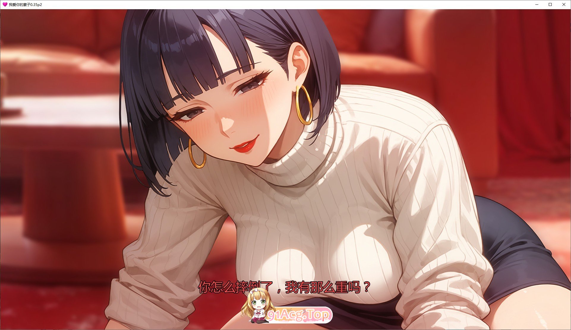 图片[9]-[日系SLG/汉化/动态]我爱你的妻子V0.35p2 AI汉化版[PC+安卓][FM/2.1G/百度]-鬼鬼小黄油