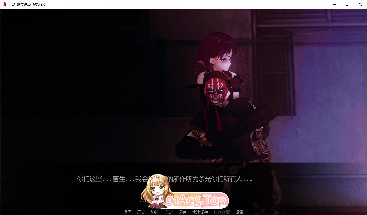 [日系SLG/汉化/动态]行动-确立统治地位V0.3.0 AI汉化版[PC+安卓][FM/3G/百度]-鬼鬼小黄油