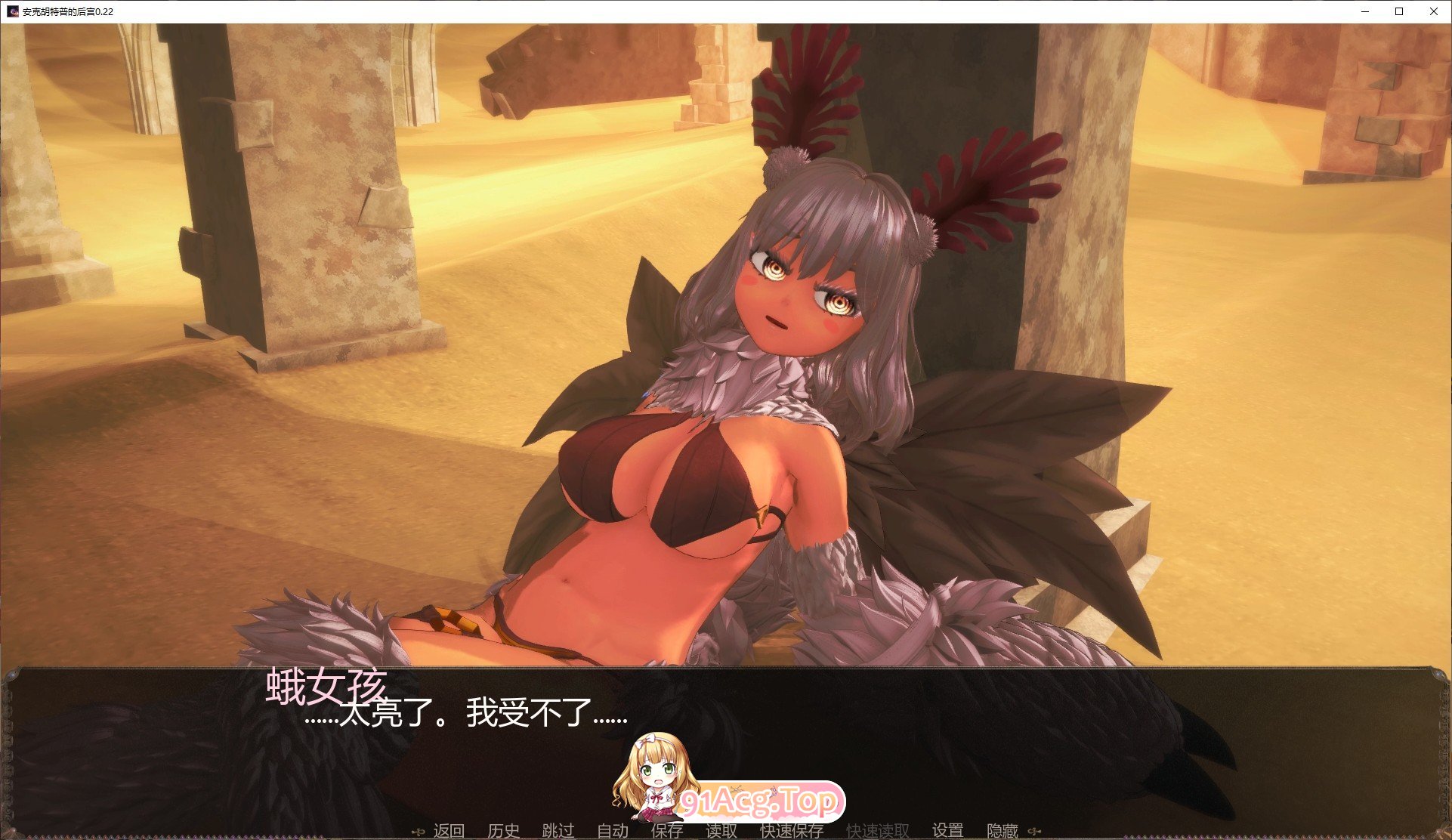 [日系SLG/汉化/动态]安克胡特普的后宫V0.22 AI汉化版[PC+安卓][FM/2G/百度]-鬼鬼小黄油