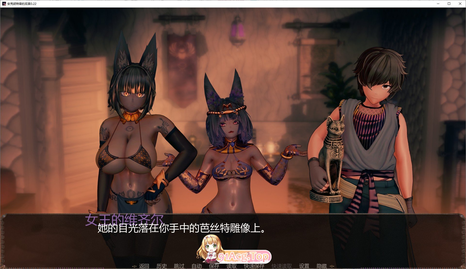 [日系SLG/汉化/动态]安克胡特普的后宫V0.22 AI汉化版[PC+安卓][FM/2G/百度]-鬼鬼小黄油