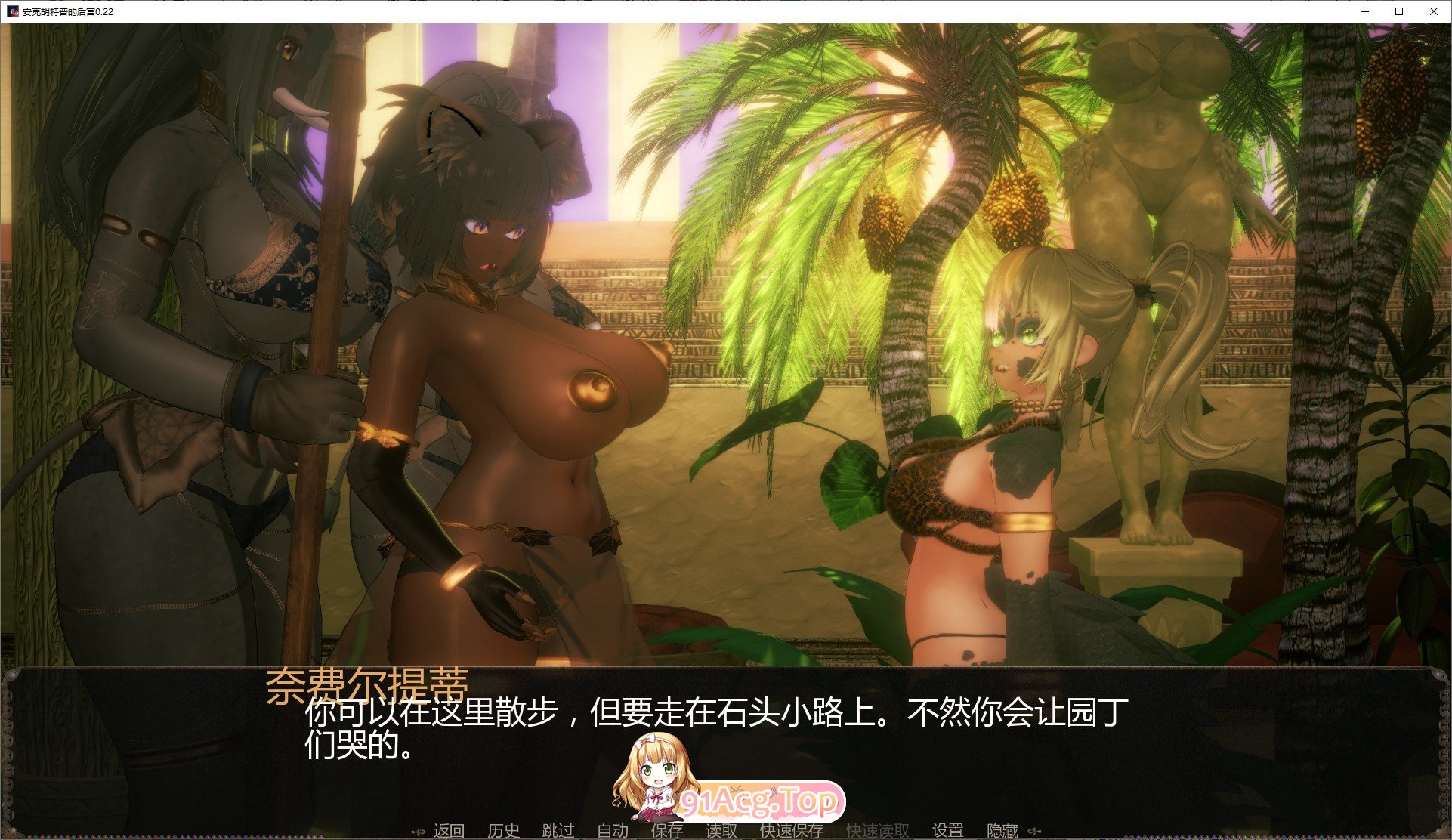 [日系SLG/汉化/动态]安克胡特普的后宫V0.22 AI汉化版[PC+安卓][FM/2G/百度]-鬼鬼小黄油