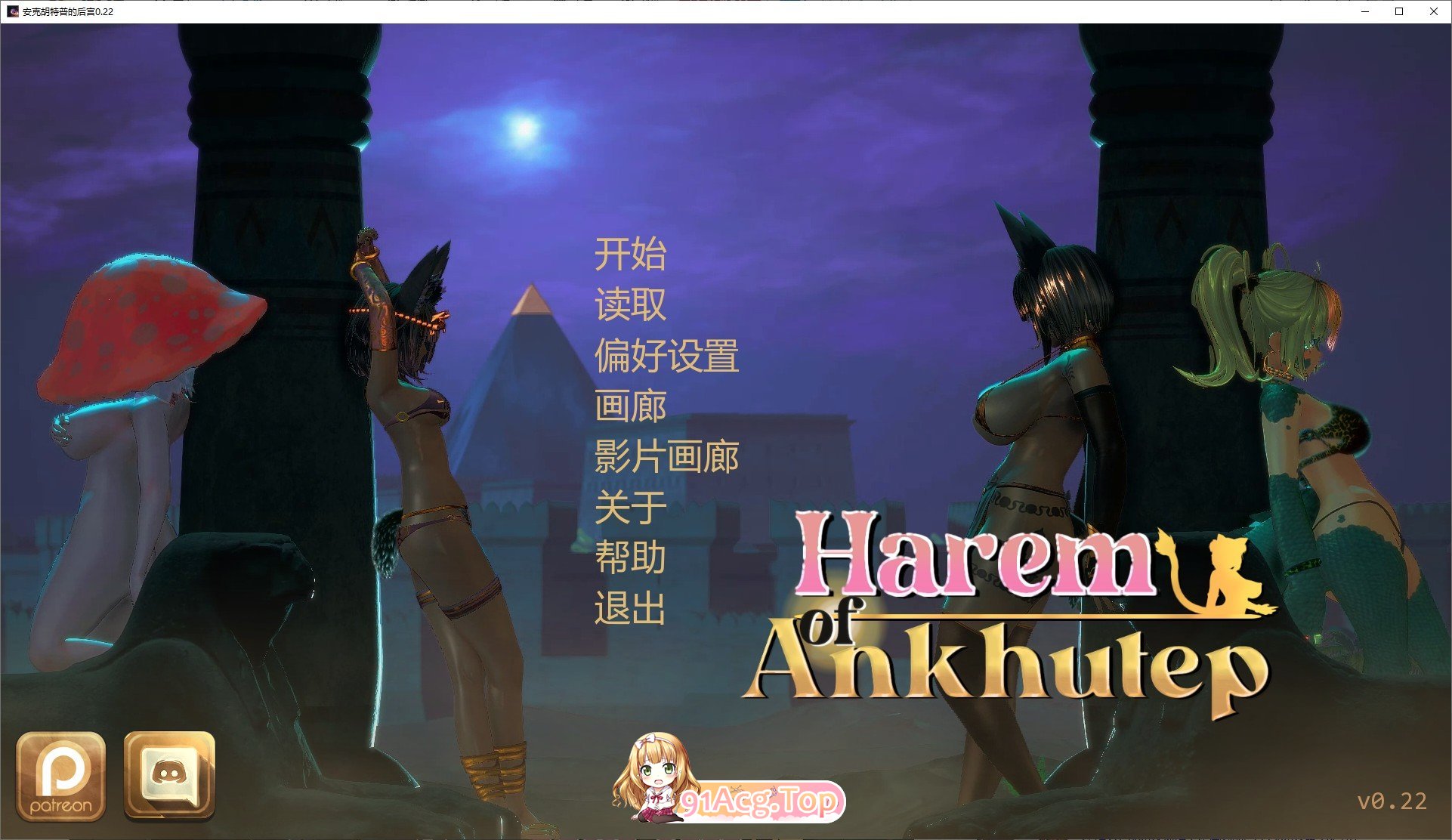 [日系SLG/汉化/动态]安克胡特普的后宫V0.22 AI汉化版[PC+安卓][FM/2G/百度]-鬼鬼小黄油