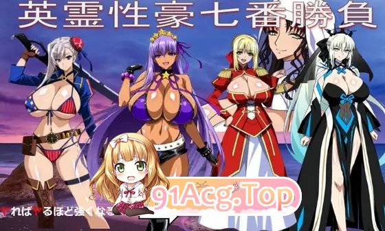 图片[5]-[RPG/汉化]Fate同人：英灵性豪七番胜负 挂载AI汉化版+存档[新汉化][FM/1.7G/百度]-鬼鬼小黄油