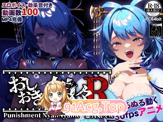 图片[7]-[爆款SLG/动态]惩罚少女R V1.3 官方中文版+动画版[更新中文][FM/2.2G/百度]-鬼鬼小黄油