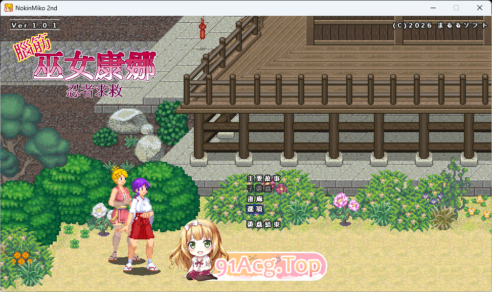 [像素ACT/中文/动态] 肌肉脑巫女神奈 忍者之里的危机 官方中文版 [新作] [FM/130M/百度]-鬼鬼小黄油