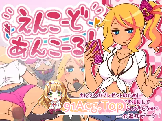 图片[7]-[RPG/中文] 出租情人！安可！官方中文版 [新作] [FM/650M/百度]-鬼鬼小黄油