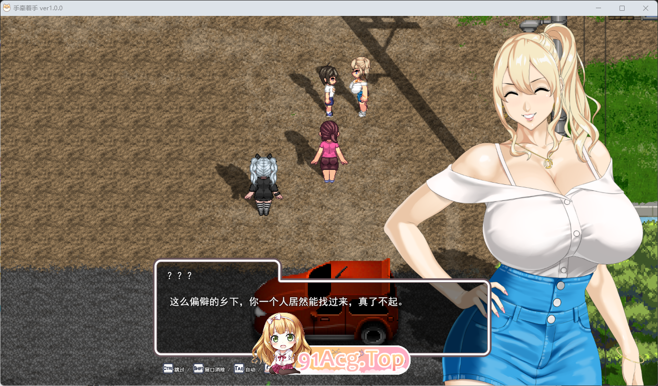 [热门精品RPG/汉化/动态/CV] [小马大车] 手牵手 V1.09 挂载AI汉化版+存档 [更新] [FM/3.2G/百度]-鬼鬼小黄油