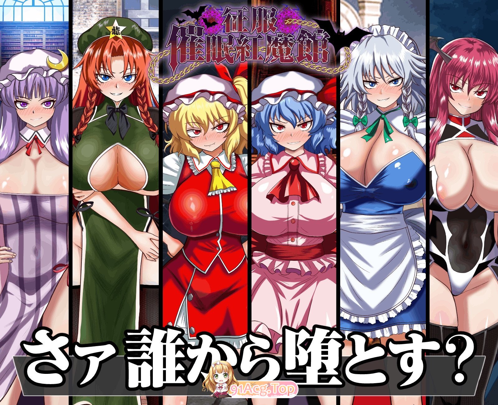 图片[5]-[RPG/汉化]征服 催眠紅魔館 挂载AI汉化版+存档[新汉化][FM/1.2G/百度]-鬼鬼小黄油