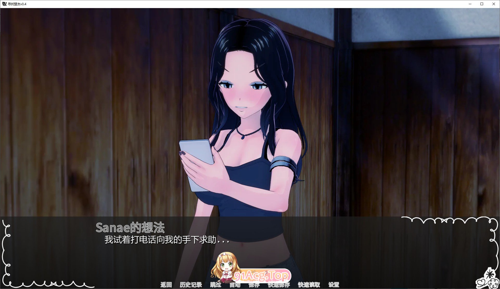 [日系SLG/汉化/动态]寻找盟友V0.4 AI汉化版[PC+安卓][FM/2.9G/百度]-鬼鬼小黄油