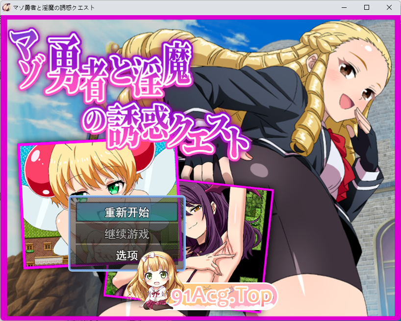 [RPG/汉化/抖M] 抖M勇者与魅魔的诱惑任务 挂载AI汉化版 [新作] [FM/1.2G/百度]-鬼鬼小黄油