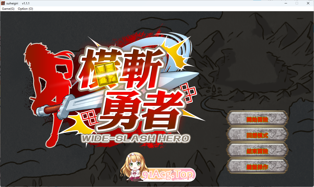 [SLG/中文] 橫斬勇者 官方中文版 [新作] [FM/160M/百度]-鬼鬼小黄油