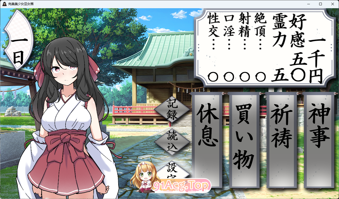 [同居SLG/汉化/CV] 完美美少女巫女茜 ～隐藏受虐倾向少女的甜蜜同居生活～ 挂载AI汉化版 [新作] [FM/1.7G/百度]-鬼鬼小黄油