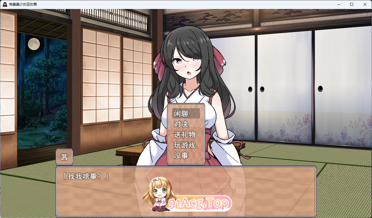 图片[5]-[同居SLG/汉化/CV] 完美美少女巫女茜 ～隐藏受虐倾向少女的甜蜜同居生活～ 挂载AI汉化版 [新作] [FM/1.7G/百度]-鬼鬼小黄油