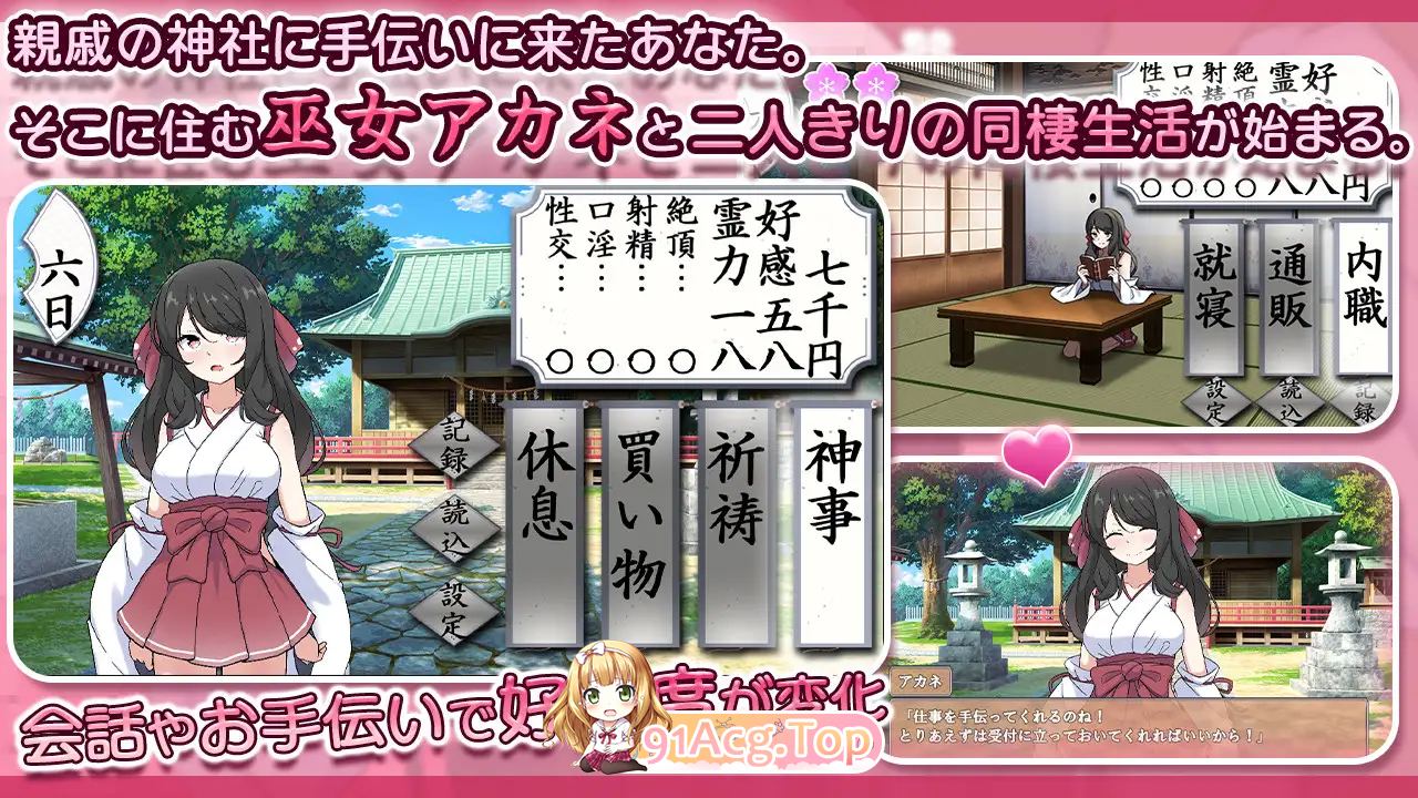 图片[6]-[同居SLG/汉化/CV] 完美美少女巫女茜 ～隐藏受虐倾向少女的甜蜜同居生活～ 挂载AI汉化版 [新作] [FM/1.7G/百度]-鬼鬼小黄油