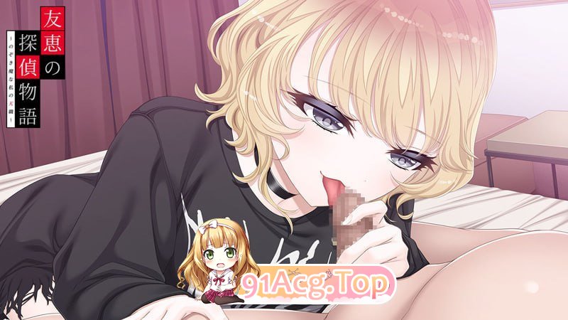 图片[8]-[拔作ADV/汉化]友惠的侦探物语 ～偷窥狂是我的天职～AI汉化版+全CG存档[新汉化][FM/2.5G/百度-鬼鬼小黄油