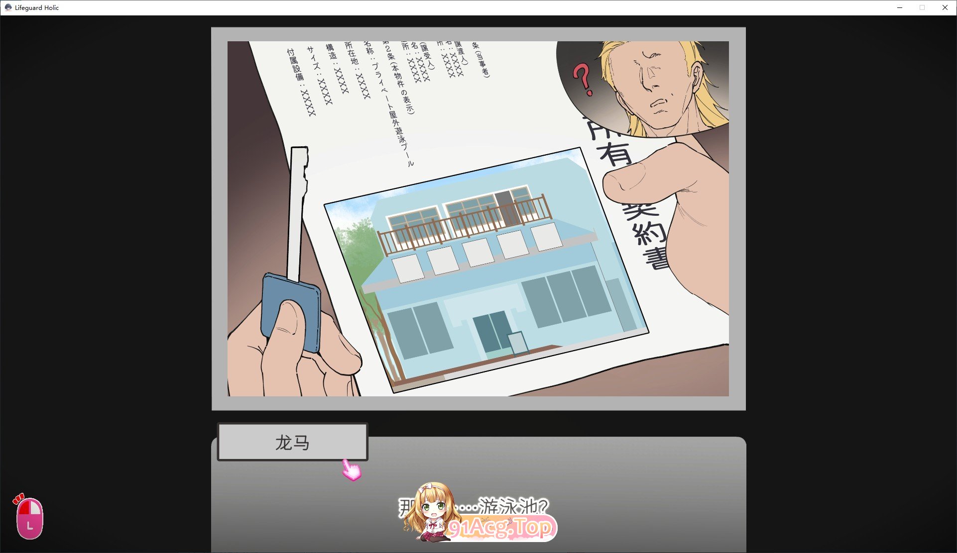 [经营互动SLG/中文/动态]救生员狂热V0.91a 官方中文DEMO版[新作][FM/2.1G/百度]-鬼鬼小黄油