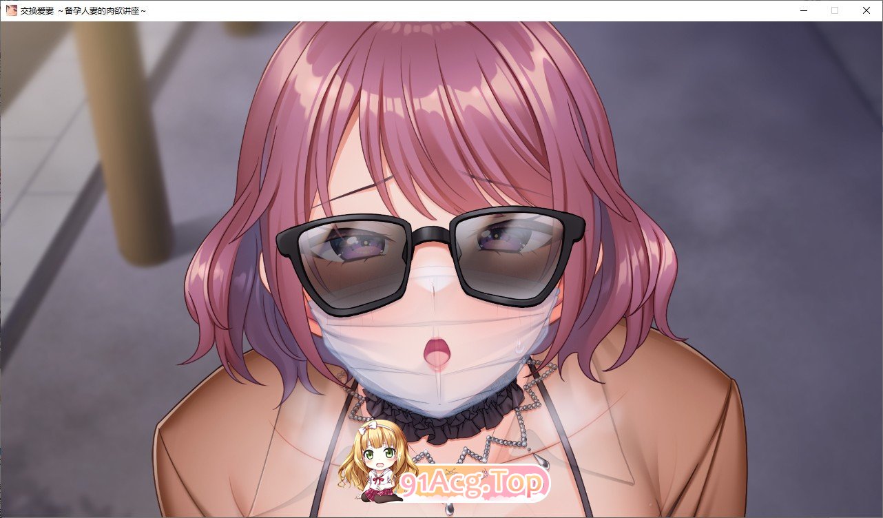 图片[10]-[拔作ADV/中文/动态]爱的课堂 ～备孕人妻的爱情讲座～官方中文版+全CG存档[新汉化][FM/3.8G/百度]-鬼鬼小黄油