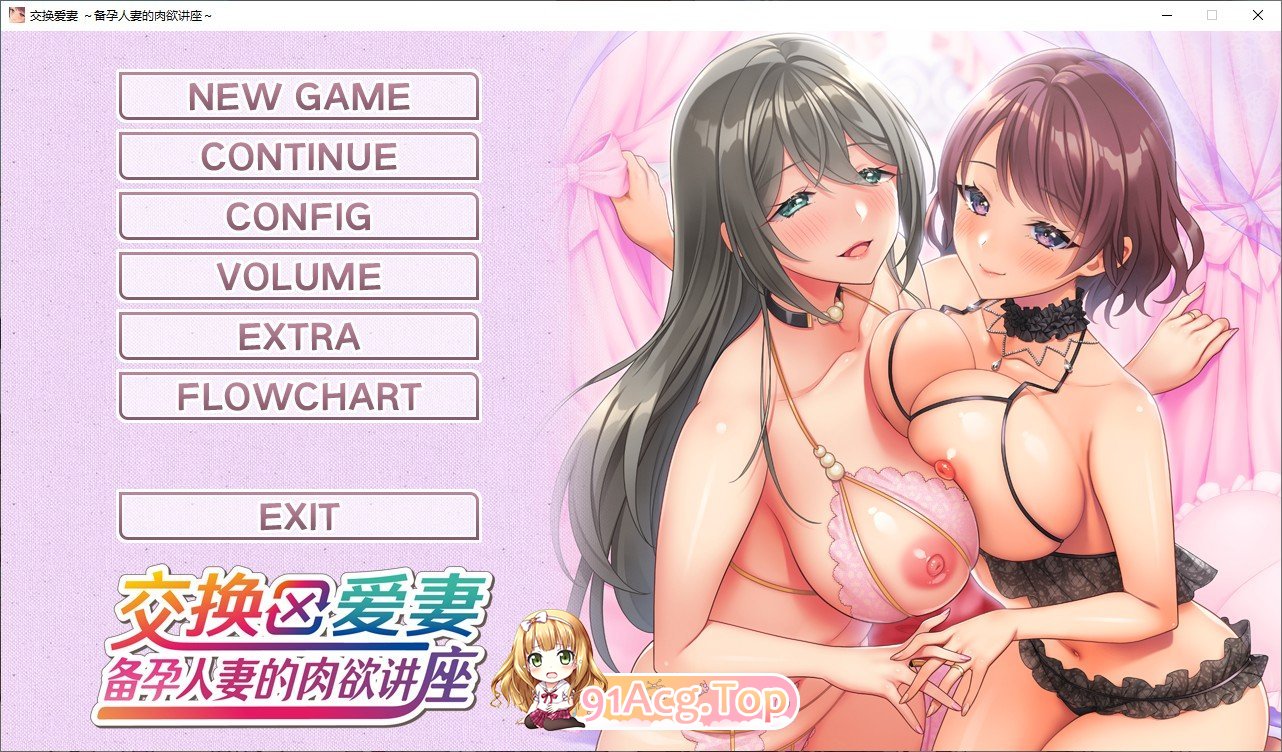 [拔作ADV/中文/动态]爱的课堂 ～备孕人妻的爱情讲座～官方中文版+全CG存档[新汉化][FM/3.8G/百度]-鬼鬼小黄油