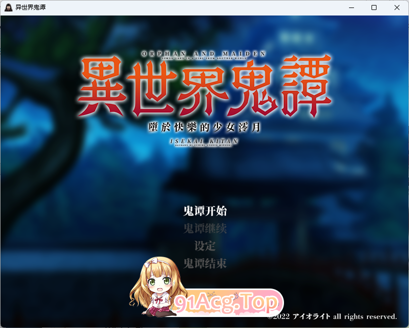 [RPG/中文] 异世界鬼谭 堕于快乐的澪月 官方中文步兵版 [新作] [FM/1.1G/百度]-鬼鬼小黄油