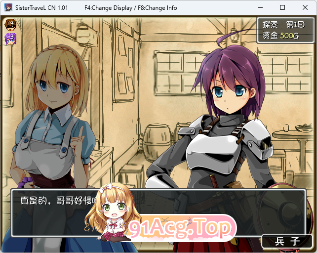 [RPG/中文] 妹妹旅行 官方中文版 [FM/760M/百度]-鬼鬼小黄油