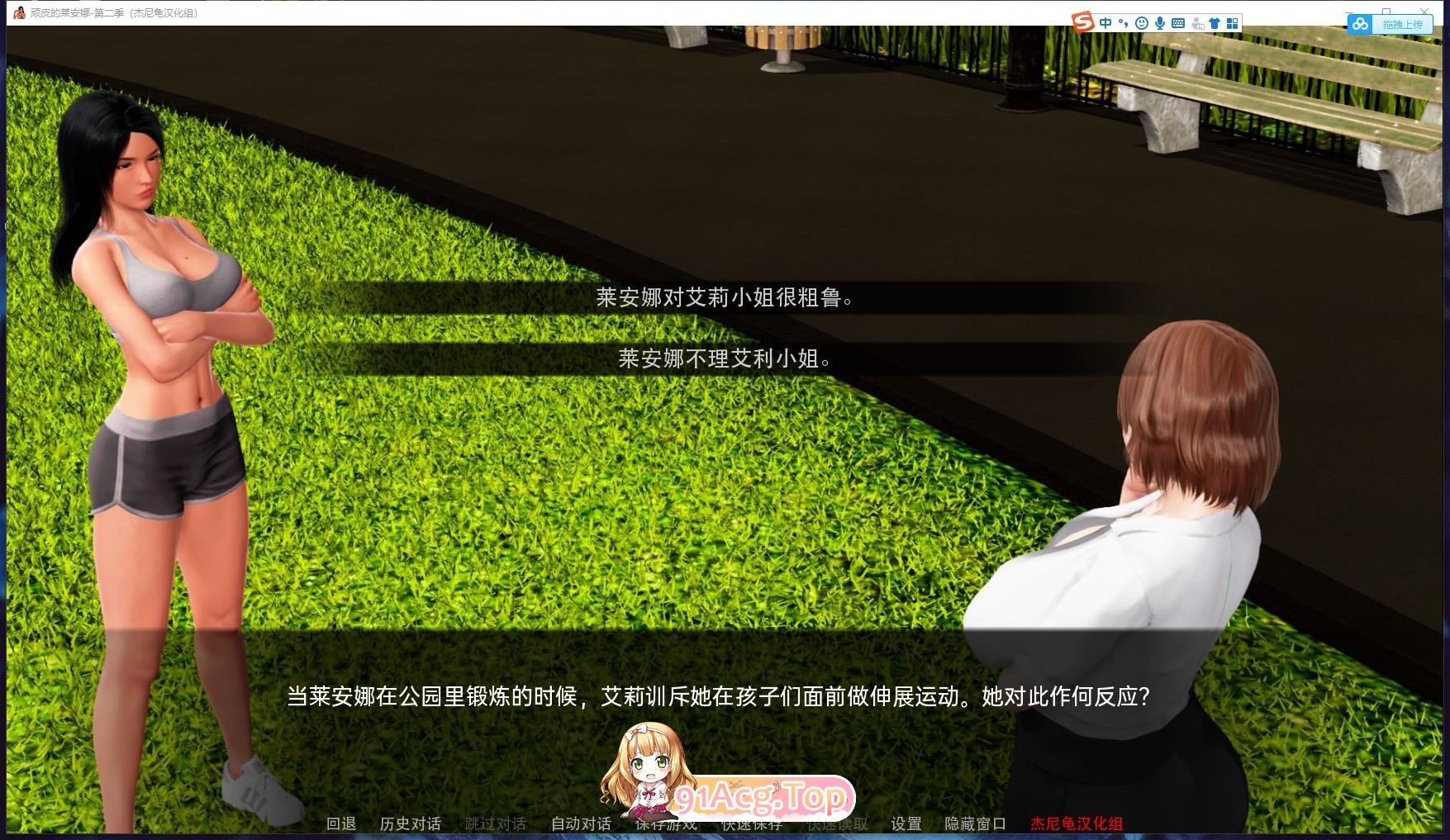 [欧美SLG/露出/百合向精品]顽皮的莱安娜 Naughty Lyanna 第二季Ver0.31 AI汉化版[PC+安卓][FM/6.4G/百度]-鬼鬼小黄油