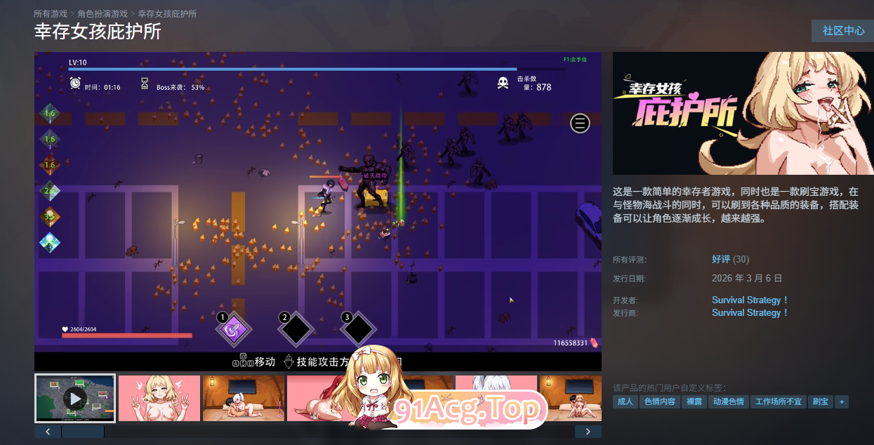 [ACT/中文/动态] 幸存女孩庇护所 官方中文版 [新作] [FM/1.9G/百度]-鬼鬼小黄油