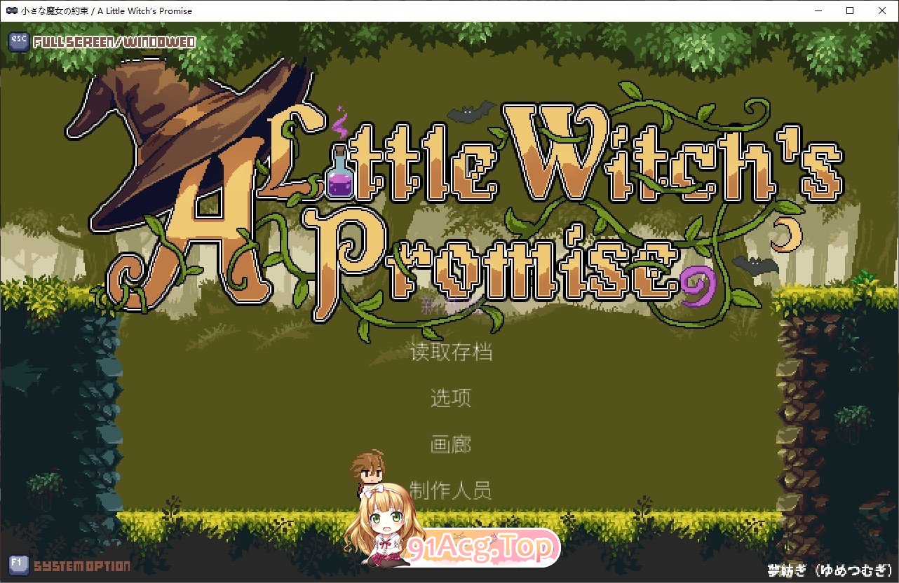 [像素ACT/中文/动态]小魔女的约定 官方中文版[新作][FM/580M/百度]-鬼鬼小黄油