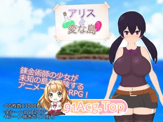 [RPG/汉化/动态]爱丽丝与奇异岛 挂载AI汉化版+存档[新汉化][FM/2.6G/百度]-鬼鬼小黄油