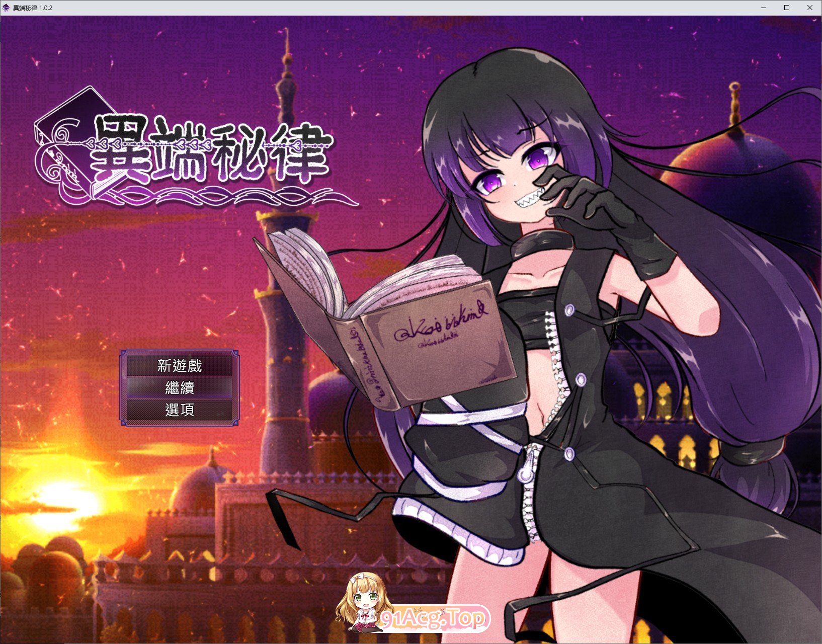 [RPG/中文/动态]异端秘律V1.0.2 官方中文版+存档[新作][FM/1.5G/百度]-鬼鬼小黄油