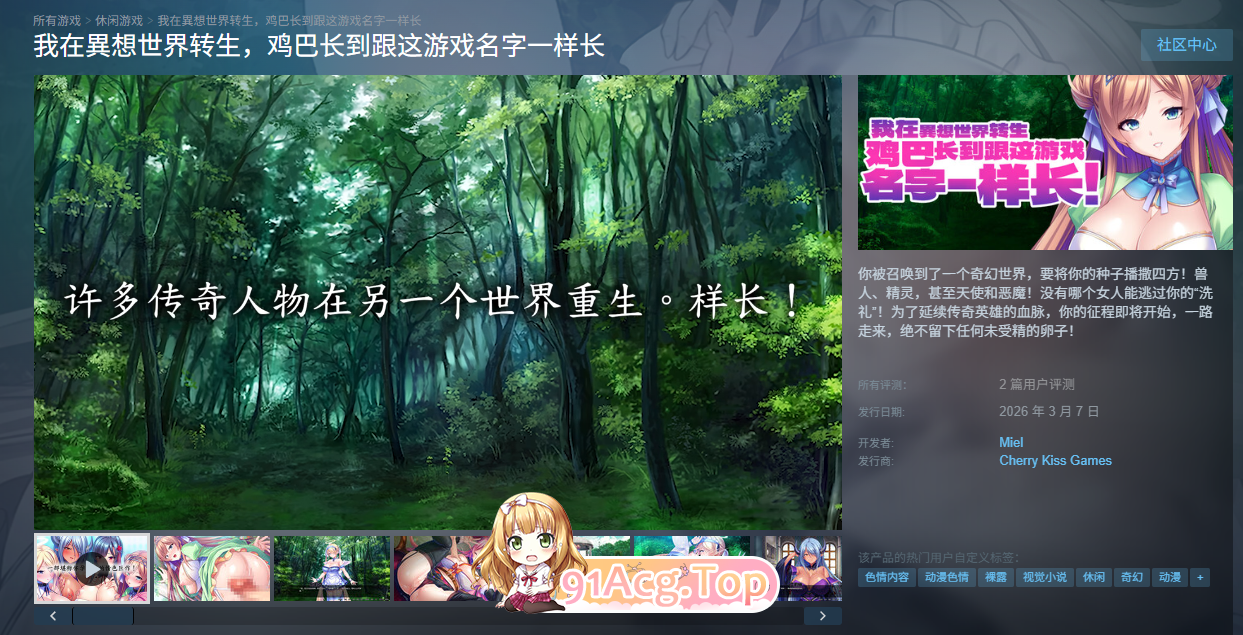 [拔作ADV/中文] 我在異想世界转生，鸡巴长到跟这游戏名字一样长 官方中文版 [新作] [FM/1.8G/百度]