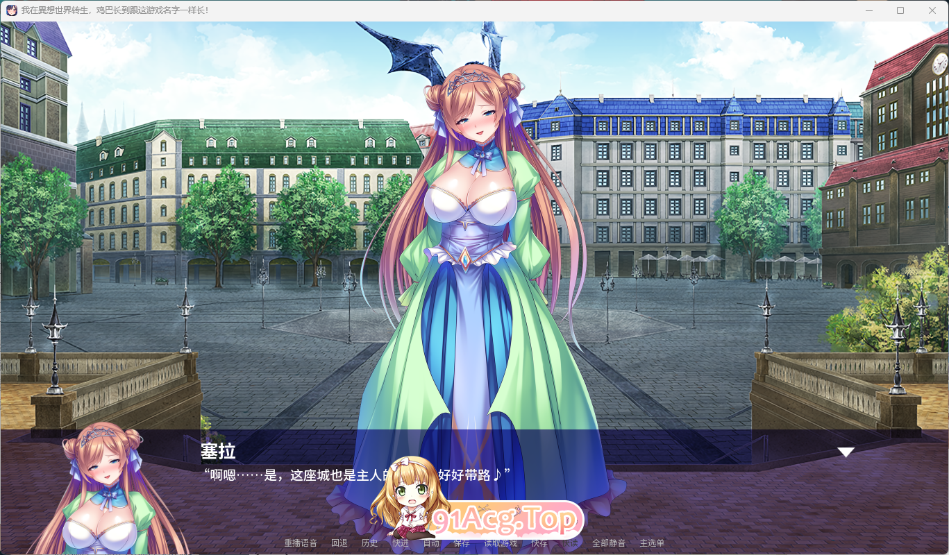 [拔作ADV/中文] 我在異想世界转生，鸡巴长到跟这游戏名字一样长 官方中文版 [新作] [FM/1.8G/百度]