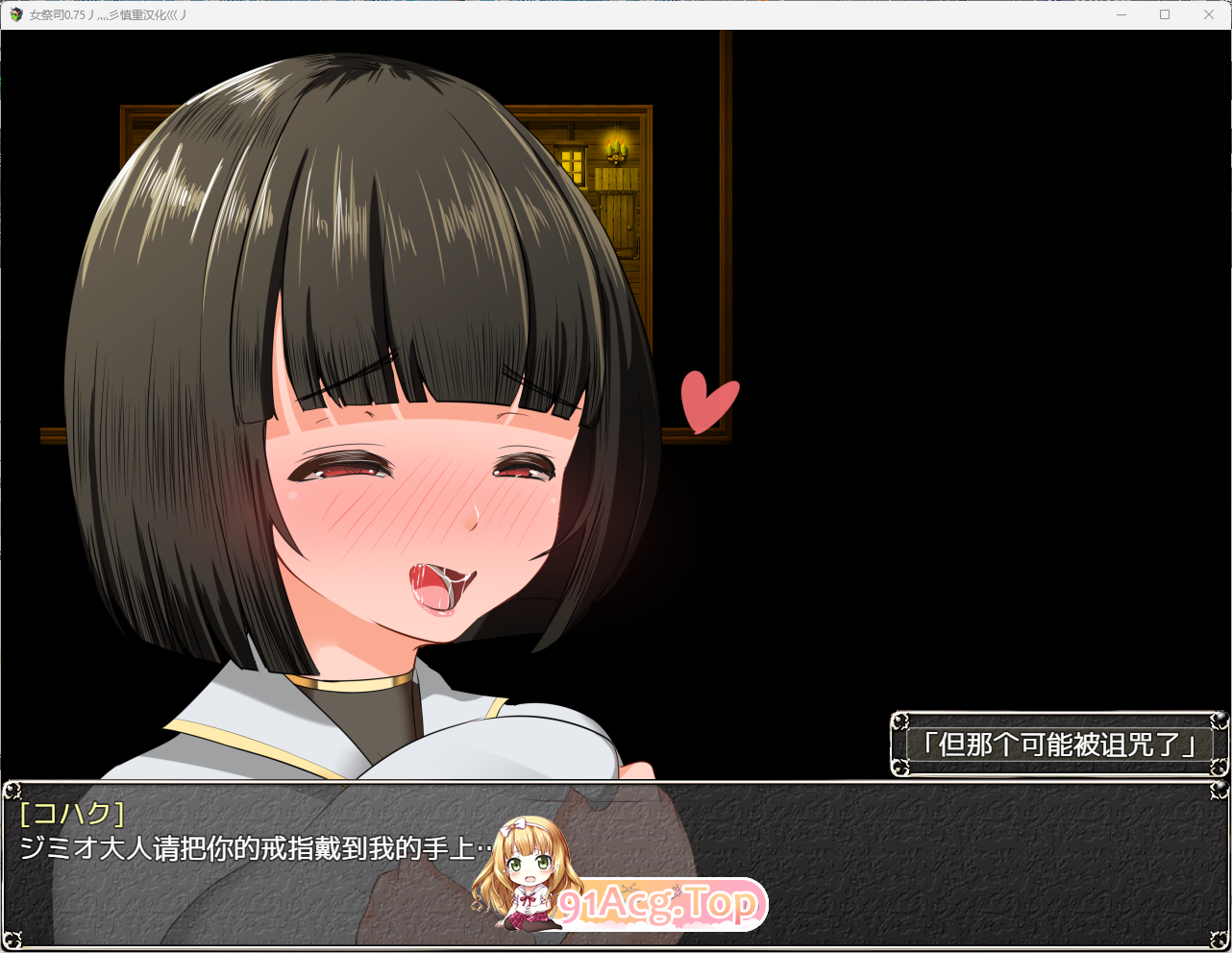 [RPG/汉化/NTR] NTR女祭司 Ver0.80 挂载AI汉化版 [三月更新] [FM/3.8G/百度]