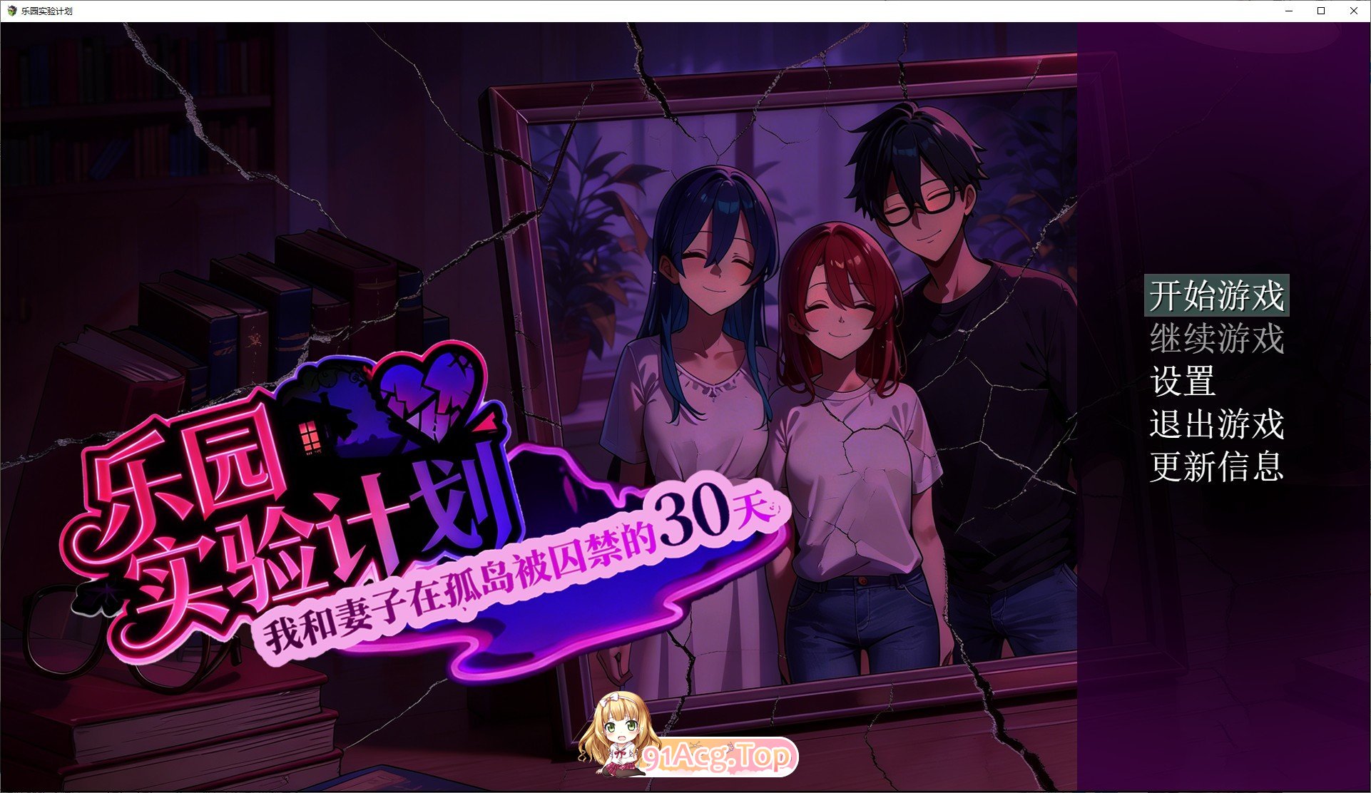 [RPG/中文]乐园实验计划V0.32 官方中文版[新作][FM/1.3G/百度]-鬼鬼小黄油