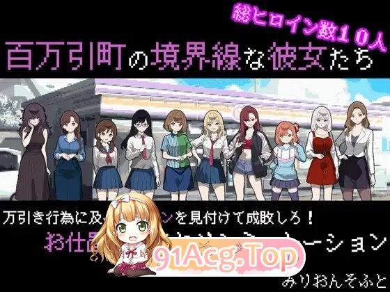 图片[4]-[热门像素SLG/汉化]百万引町的境界线少女们 挂载AI汉化版[新汉化][FM/1.4G/百度]-鬼鬼小黄油