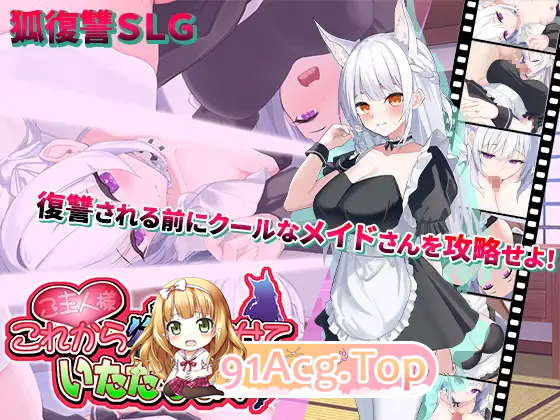 图片[10]-[SLG/汉化/动态/CV] 主人，请允许我从现在开始进行复仇。挂载AI汉化版 [新汉化] [FM/1.3G/百度]-鬼鬼小黄油