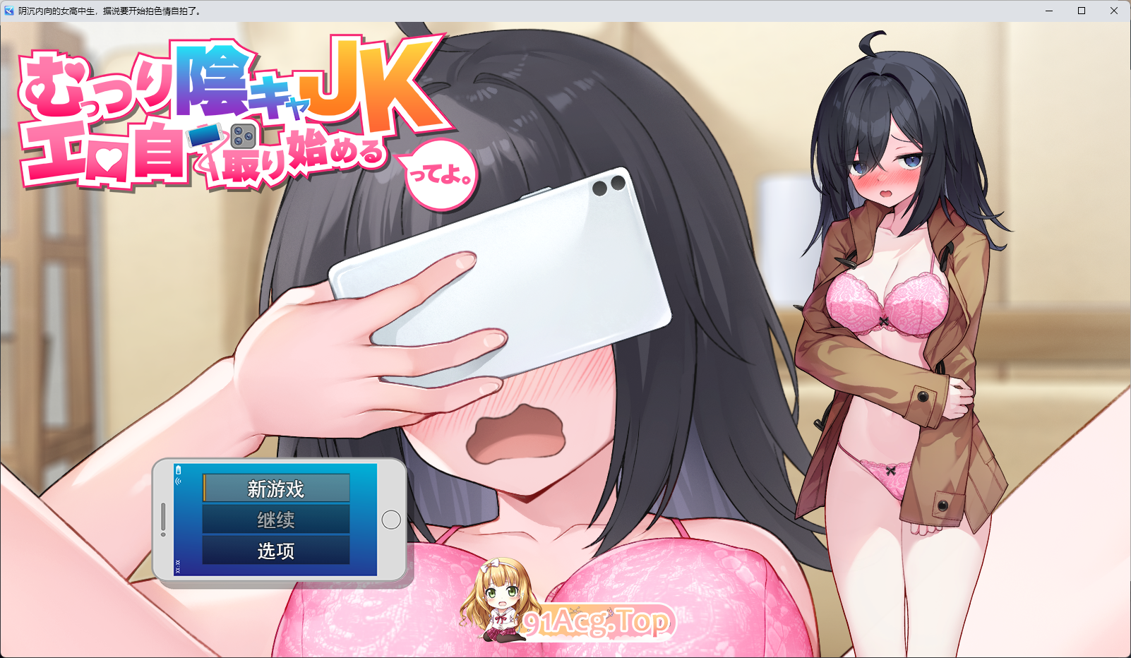 [露出RPG/汉化/换装] 闷骚阴郁女高中生，开始拍色情自拍了。 挂载AI汉化版 [新作] [FM/2.9G/百度]