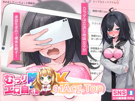 [露出RPG/汉化/换装] 闷骚阴郁女高中生，开始拍色情自拍了。 挂载AI汉化版 [新作] [FM/2.9G/百度]