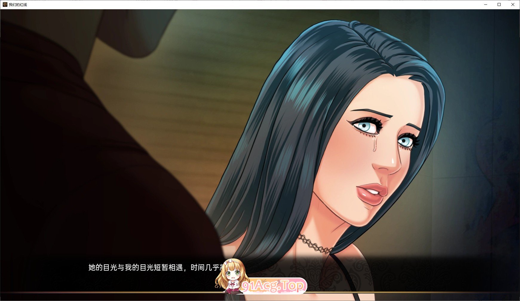 [欧美SLG/汉化/2D]我们的红绳Ch.14.2.1 Beta AI汉化版[PC+安卓][FM/2.9G/百度]