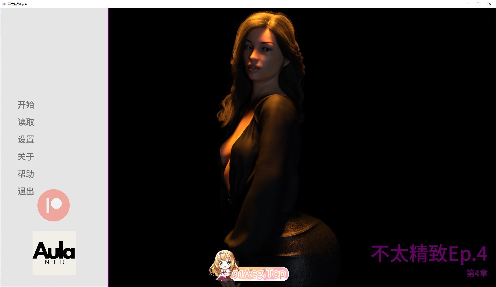 [欧美SLG/汉化/动态]不太精致Ep.4 AI汉化版[PC+安卓][FM/2.6G/百度]